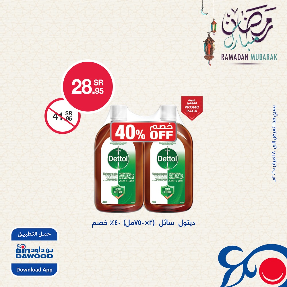 bindawood offers from 15feb to 15feb 2025 عروض اسواق بن داود من 15 فبراير حتى 15 فبراير 2025 صفحة رقم 4